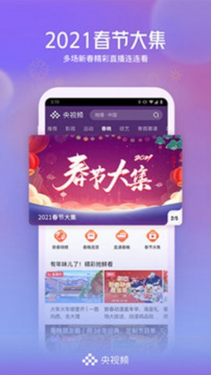 央视频官方最新版下载安装