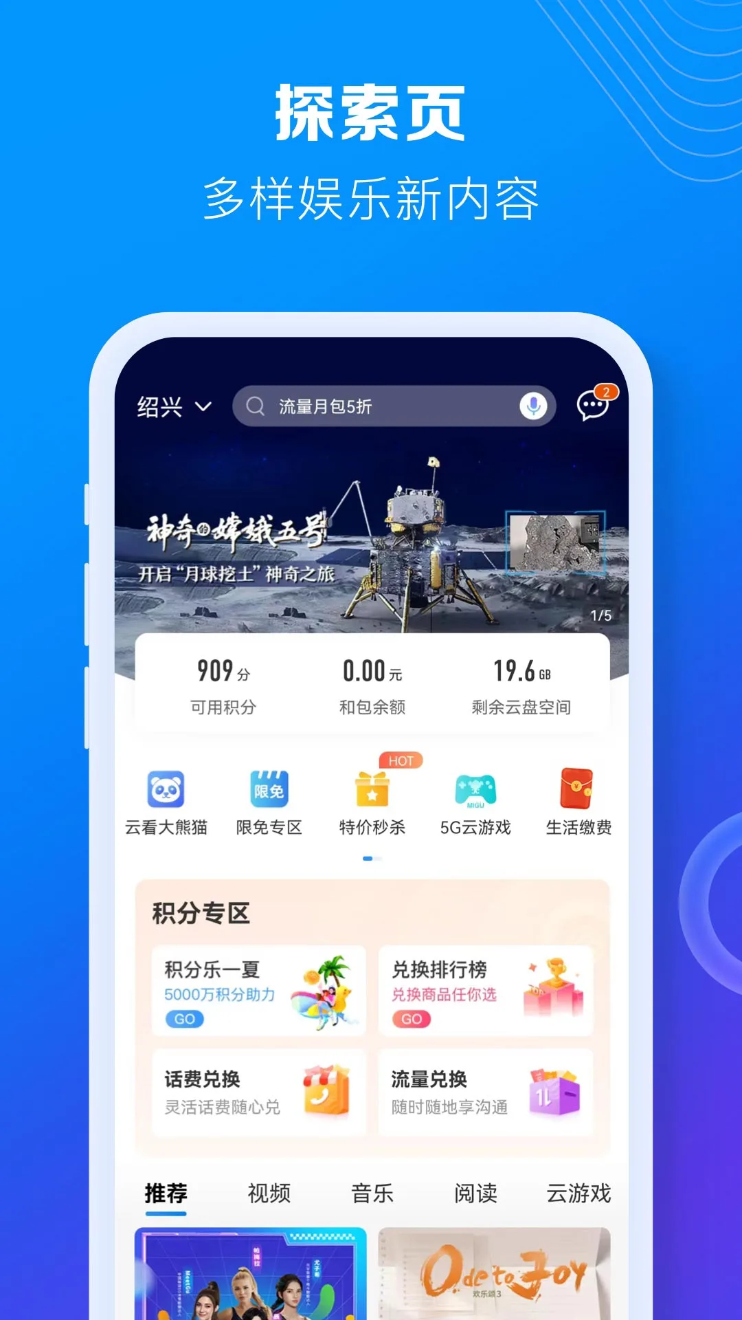 中国移动app免费下载安装2023