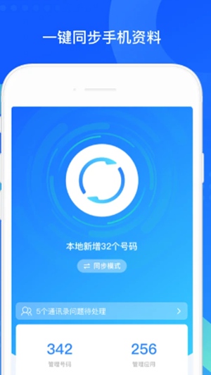 QQ同步助手下载安卓2023最新版