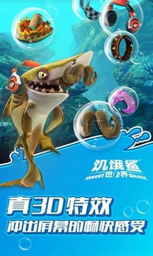 饥饿鲨世界官方正版下载2023安装