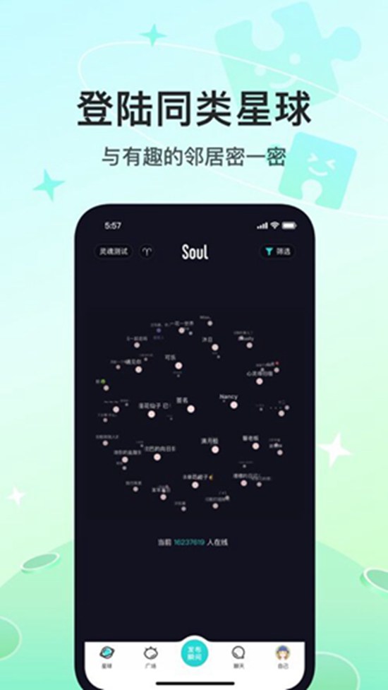 soul最新版本下载安装