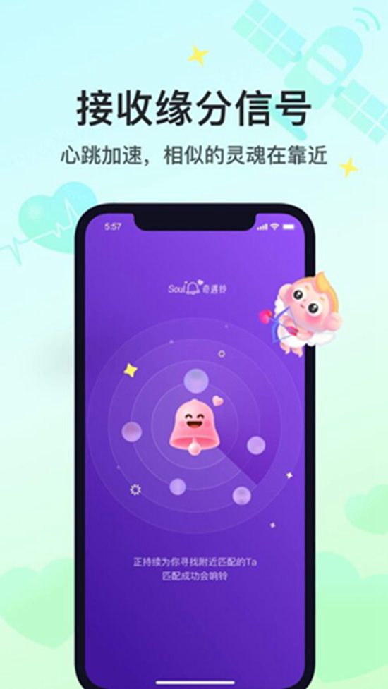 soul最新版本下载