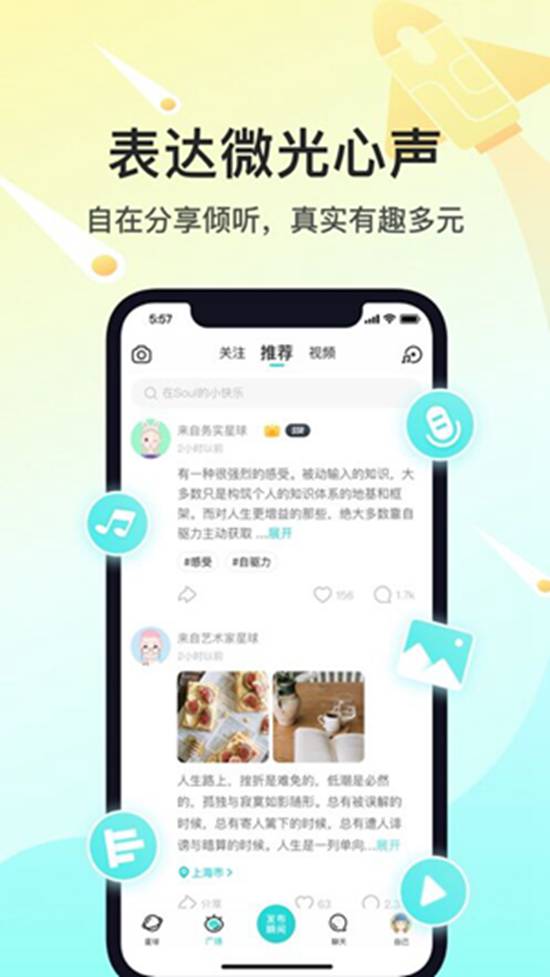 soul最新版本下载安装官方免费