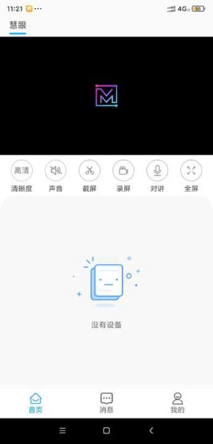 魔镜慧眼app软件下载