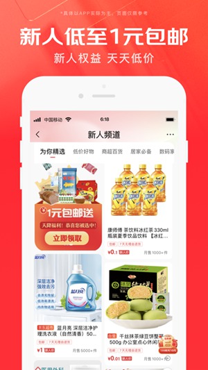 京东app下载安装官方