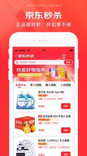 京东app下载安装官方免费