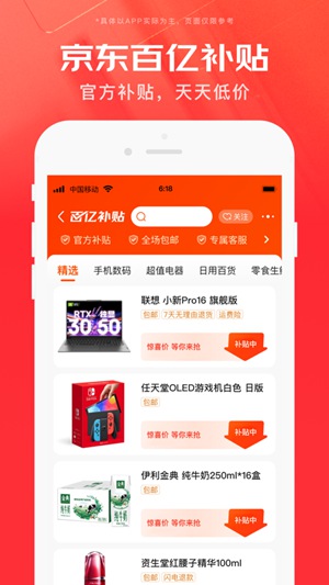 京东app下载安装