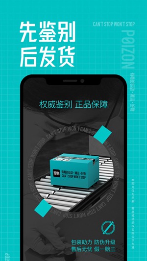 得物正品下载app