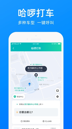 哈啰出行app下载安装官方免费下载最新版