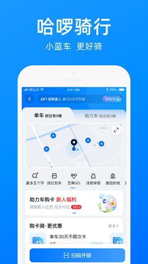 哈啰出行app下载安装官方免费下载最新版苹果手机