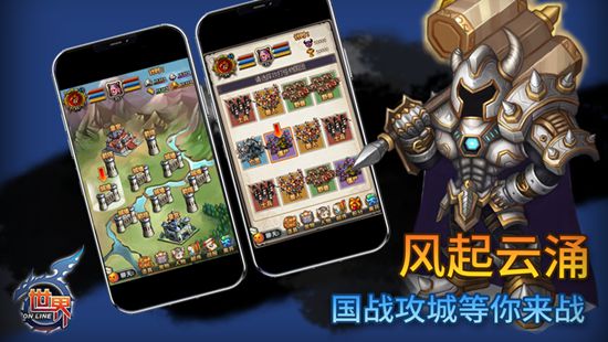 世界online官方版本下载手游