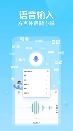 讯飞输入法最新版2023下载安装