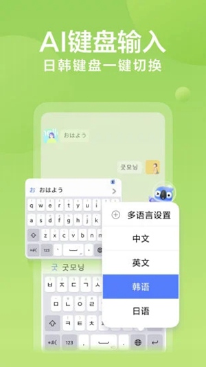 讯飞输入法最新版2023下载