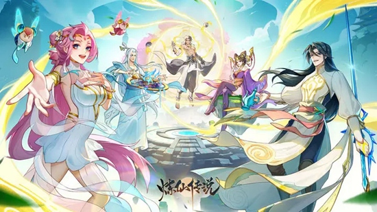 炼仙传说官方正版免费下载