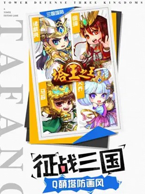 塔王之王官方下载安装手机版