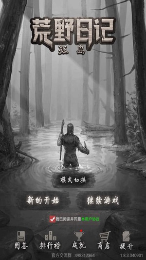 荒野日记孤岛最新版本下载安装中文
