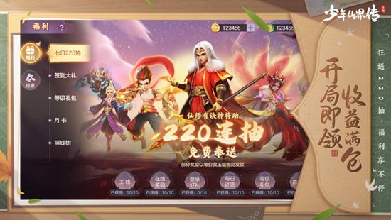 少年仙界传官方版下载安装最新手游免费版中文版正版