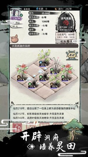 不一样修仙2官方下载安装手游