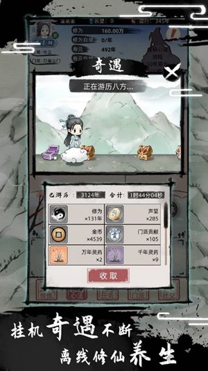 不一样修仙2官方下载安装手游最新版