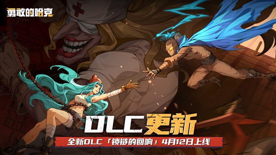 勇敢的哈克最新版本下载安装中文完整版手游