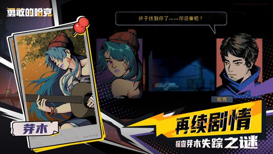 勇敢的哈克最新版本下载安装中文完整版
