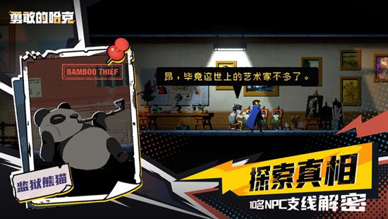 勇敢的哈克最新版本下载安装中文完整版手游官方版正版