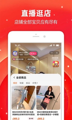 淘宝APP最新版2023下载