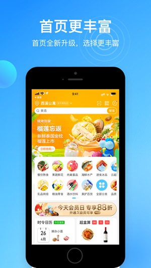 盒马APP最新版免费下载