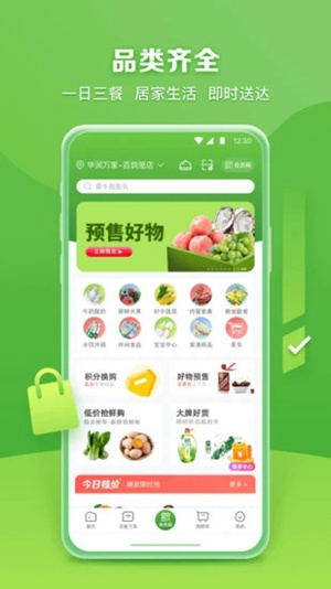 华润万家APP下载最新版