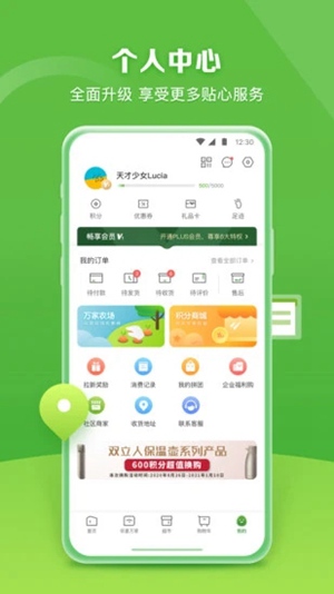 华润万家APP官方正版下载安装