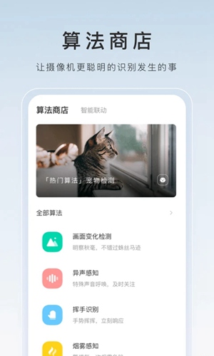 萤石云视频APP安卓免费下载
