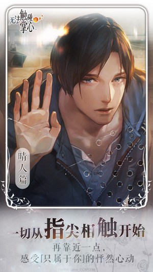 无法触碰的掌心简体中文下载