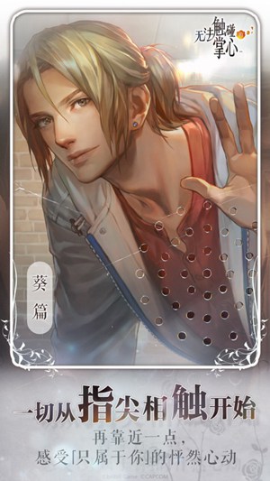 无法触碰的掌心简体中文下载最新版