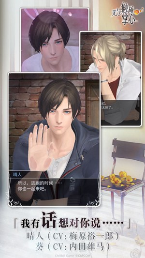 无法触碰的掌心简体中文下载最新版免费版官方版