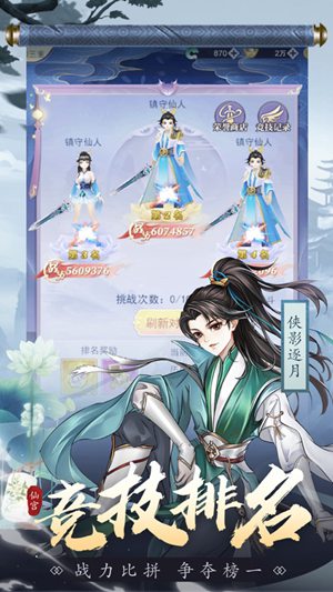 心剑奇缘官方下载安装手机版苹果版免费最新版