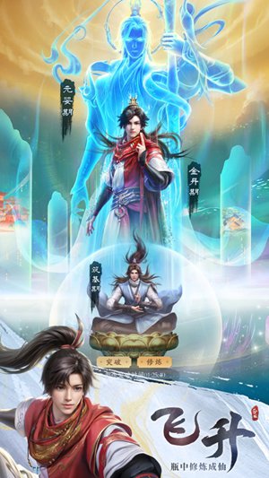 凡人修仙传人界篇最新版下载安装手机