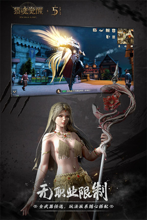 猎魂觉醒手游最新版下载