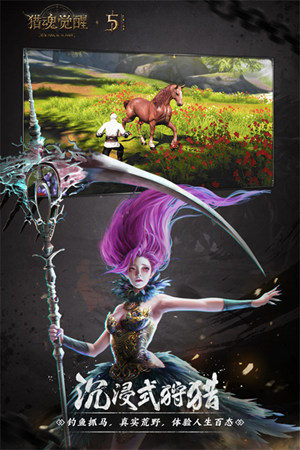 猎魂觉醒手游下载安装