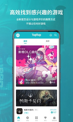 taptap官方最新版下载安装