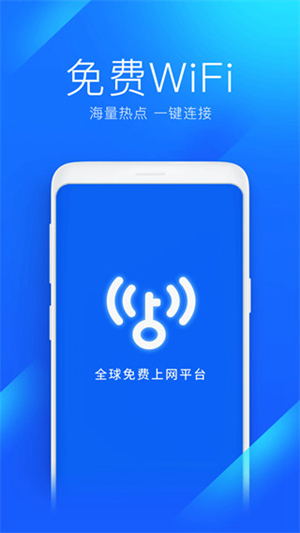 wifi万能钥匙2023版最新下载