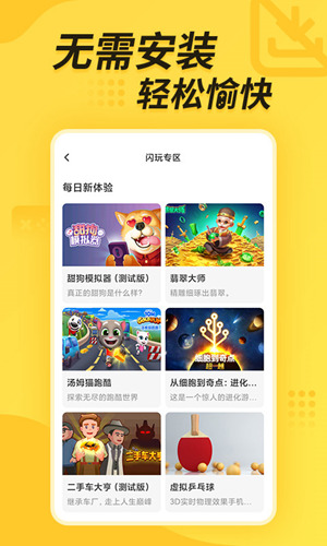 闪电龟app官方安装最新版