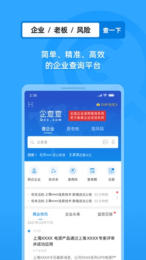 企查查APP下载官方版安装