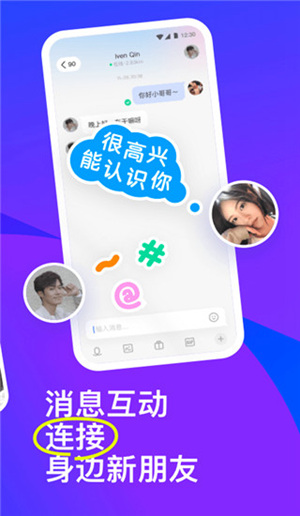 陌陌app免费版最新版