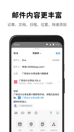 QQ邮箱官方下载正版