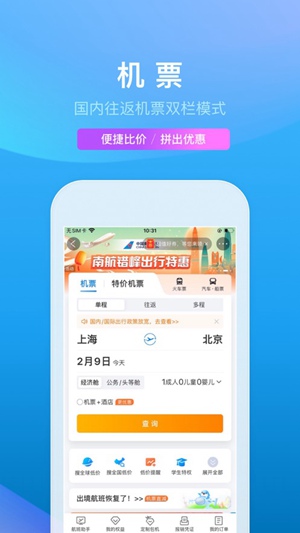 携程旅行APP官方正版下载