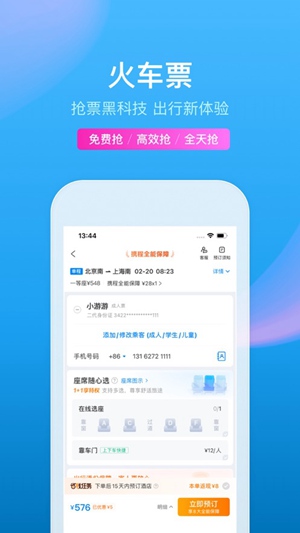 携程旅行APP官方正版下载安装