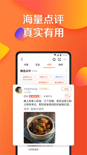 大众点评app最新版免费下载安装