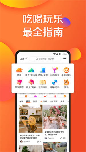 大众点评app最新版安装