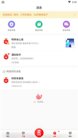 转转app官方版最新版