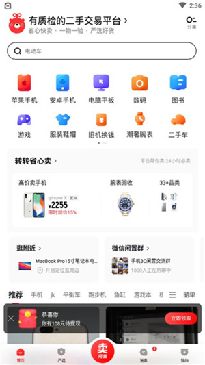 转转app官方下载苹果版安装